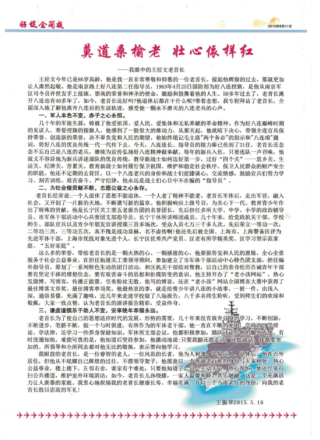 送战友 踏征程